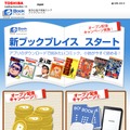 電子書籍ストア「ブックプレイス」トップページ