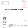 選抜総選挙候補者届出書