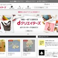 「dクリエイターズ」サイトトップページ