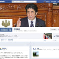 首相官邸　Facebookページ