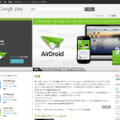「AirDroid」アプリのサイト（Google Play）