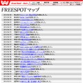 FREESPOT追加情報