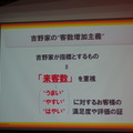 吉野家の「客数増加主義」