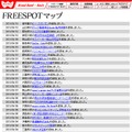 FREESPOT追加情報