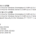 対象製品と対象OS
