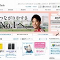 ソフトバンク（webサイト）