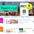 「PassMarket」トップページ