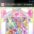 『プリキュアがいっぱい！for Android』ーお父さんのためのプリキュア検定ープリキュア大辞典