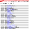 FREESPOT追加情報