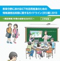 ガイドライン2013（小学校版）の表紙