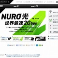 「NURO」紹介サイト