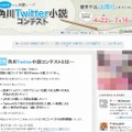 「Twitter小説 コンテストcommucom.jp｜コミュコム」ページ