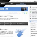 「NURO LTE」紹介ページ