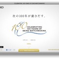 100周年記念特別ウェブサイト