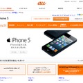 au「iPhone 5」紹介ページ