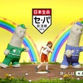 プロ野球日本生命セ・パ交流戦キャンペーン。小林星蘭（中央）とセカパカくん