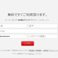 サイトでは無料でトライアルアカウントの発行が可能