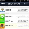 「LINE」公共サービスのアカウント