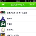 「LINE＠」公共サービスのアカウント