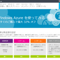 Windows Azure料金詳細ページ