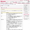 docomo Wi-Fi 新規サービスエリア情報