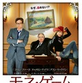 『モネ・ゲーム』 -(C) 2012 Gambit Pictures Limited