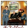 『モネ・ゲーム』 -(C) 2012 Gambit Pictures Limited