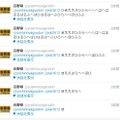 謎の連続ツイート（現在は削除済み）