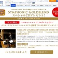 スペシャルプレゼントキャンペーン、ホームページ