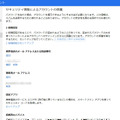 「Microsoft アカウント」のセキュリティ情報設定画面