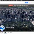 Google EarthのGoogle+ページ