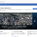 Google Earthホームページ