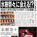 「水樹奈々 メガ新聞」 外面（1面）