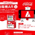 「自販機AR」紹介サイト