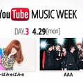 「YouTube MUSIC WEEK」参加アーティスト一例（その2）