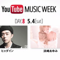 「YouTube MUSIC WEEK」参加アーティスト一例（その3）