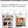 フリマ型オンラインコミュニティー「ホワイトリスト」が「リストア」にリニューアル。スマホに注力