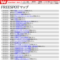 FREESPOT追加情報