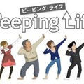 「Peeping Life」