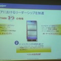 T1600の特徴として挙げられたのが、「キャパシティ」「ベスト対投資効果」「サービスコントロール」