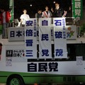 自民党ブースの街宣カー「あさかぜ」