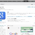 iTunes Storeの「Google検索」アプリ画面