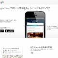 Google Nowの説明ページ