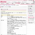 docomo Wi-Fi 新規サービスエリア情報