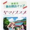 「舞台探訪マップ」