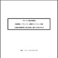 「公職の候補者等に係る特例」に関する対応手引き」表紙