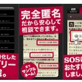 「おたすけSOS」サービスイメージ