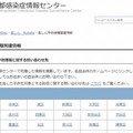 東京都感染症情報センター「成人の風しん予防接種に関する問い合わせ先」