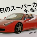 カゴメ『これイチ可能性は～フェラーリ篇』