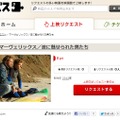 映画チケット共同購入サイト「ドリパス」内のリクエストページ